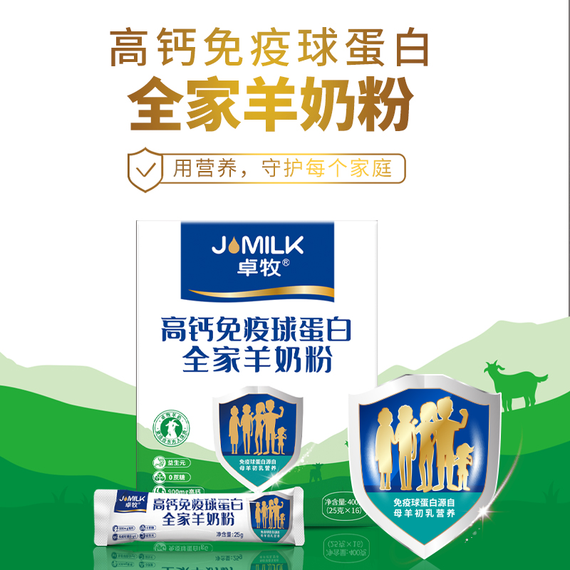 卓牧高钙免疫球蛋白羊奶粉400g/1罐高清大图