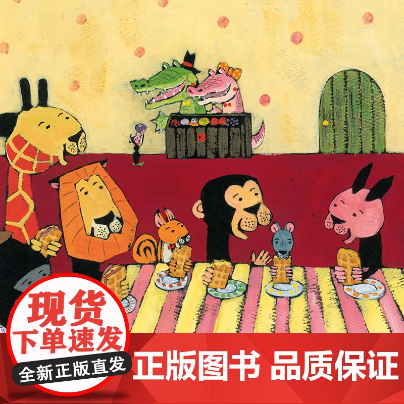 鳄鱼华夫饼(谷口智则图画书)奇妙想象,让孩子学会合作高清大图