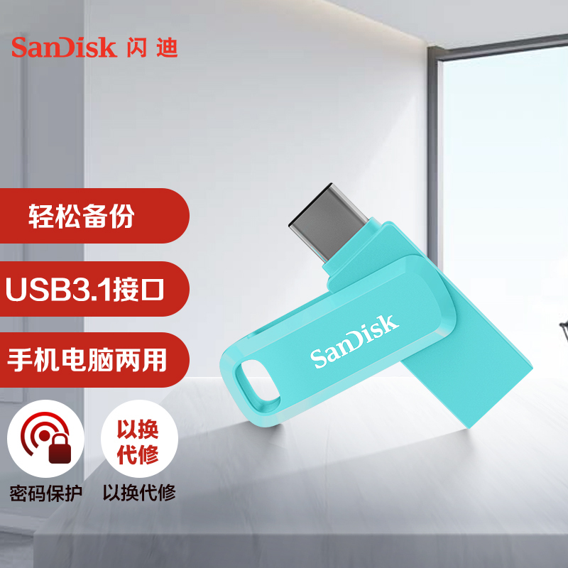 闪迪(SanDisk) 酷柔SDDDC3手机U盘 Type-C双接口 USB3.1读速150MB/s 64G淡蓝色