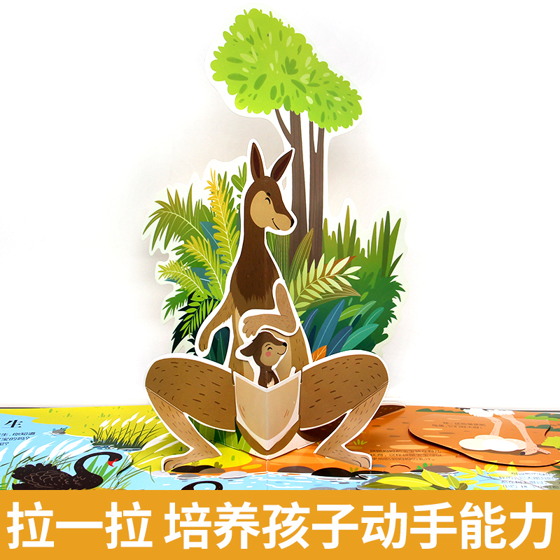 [醉染正版]神奇的动物朋友立体书3d揭秘系列儿童翻翻书绘本故事书科普大百科全书情景认知立体机关推拉书6-8-10-12岁高清大图