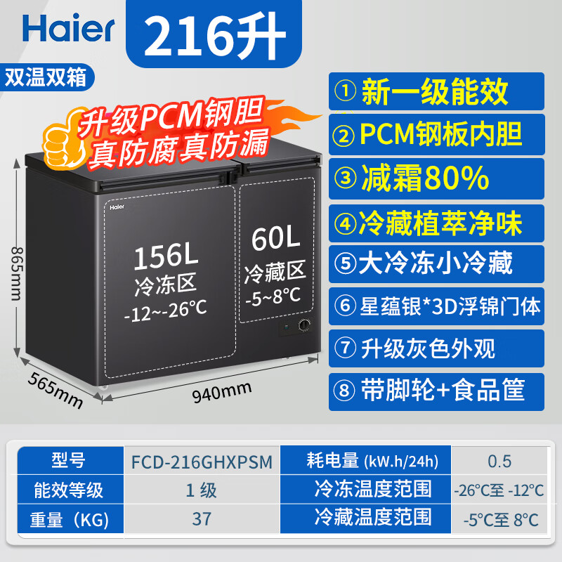 海尔冷柜双温双箱无需除霜 冰柜家用卧式减霜一边冷藏一边冷冻商用两用大容量双温冷柜节能省电 无需除霜丨钢板内胆丨 216升高清大图