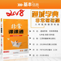 版 非常课课通英语七年级上册 配译林版 7年级/七上初一资料辅导书 同步中学课堂讲解预习复习辅导资料重难点解读配套教材用