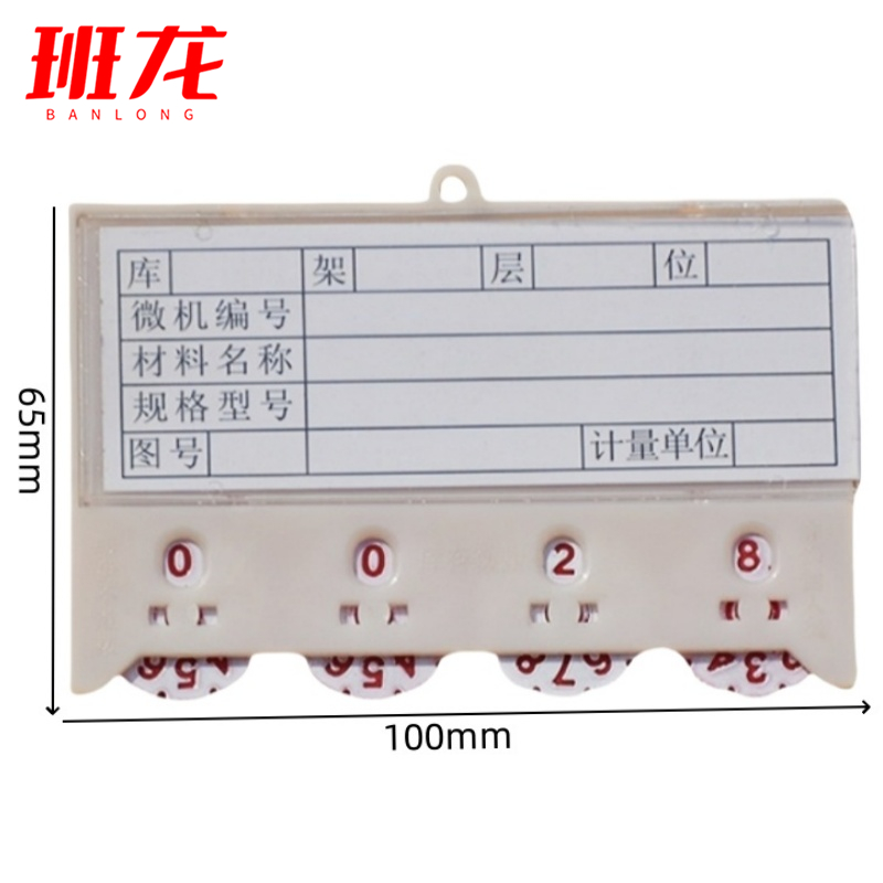 班龙磁性料签四轮两磁个高清大图