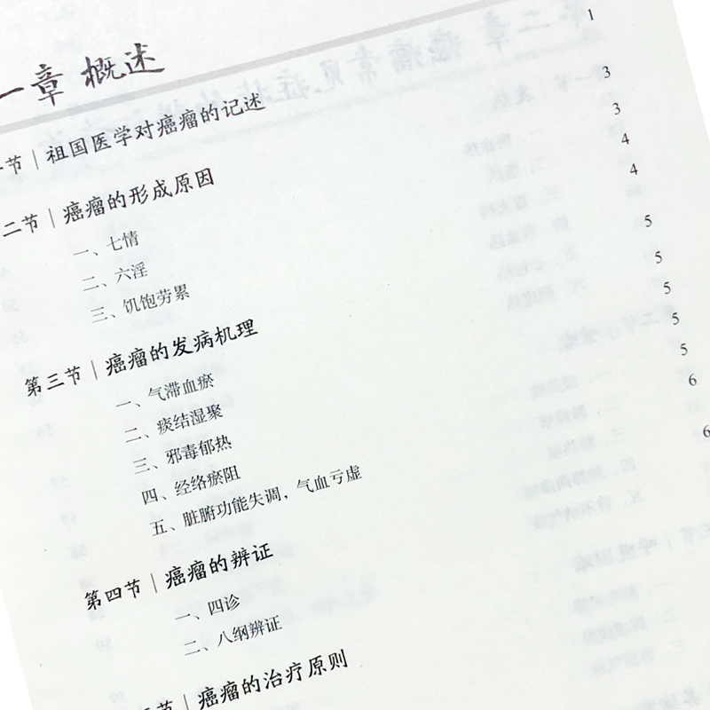 [正版] 中医癌瘤学 贾堃 贾宁 整理肿瘤治疗的学术理念介绍常见肿瘤常见症状的中医治疗方法临床60年积累的经验方书籍人高清大图