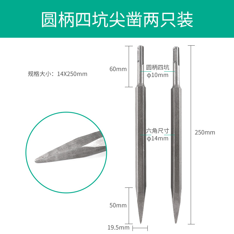 伊莱科(ELECALL)圆柄四坑14mm尖凿*2 两坑两槽电锤电镐钻头凿头 墙壁混凝土打孔拆除开槽用