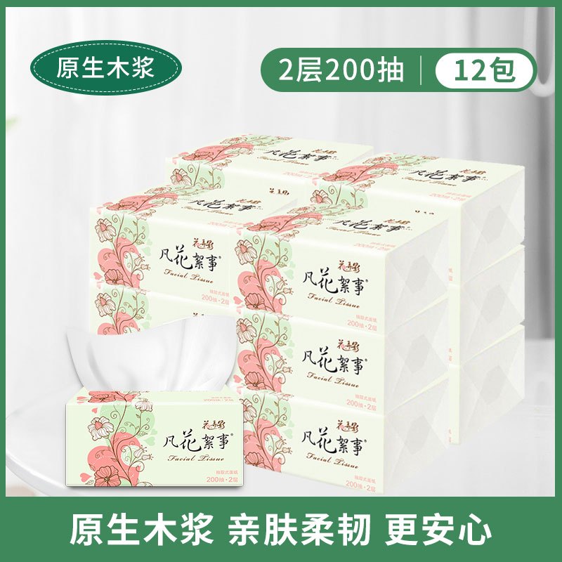 花弄影抽纸凡花絮事200抽12包面巾纸实惠装卫生纸巾餐巾纸