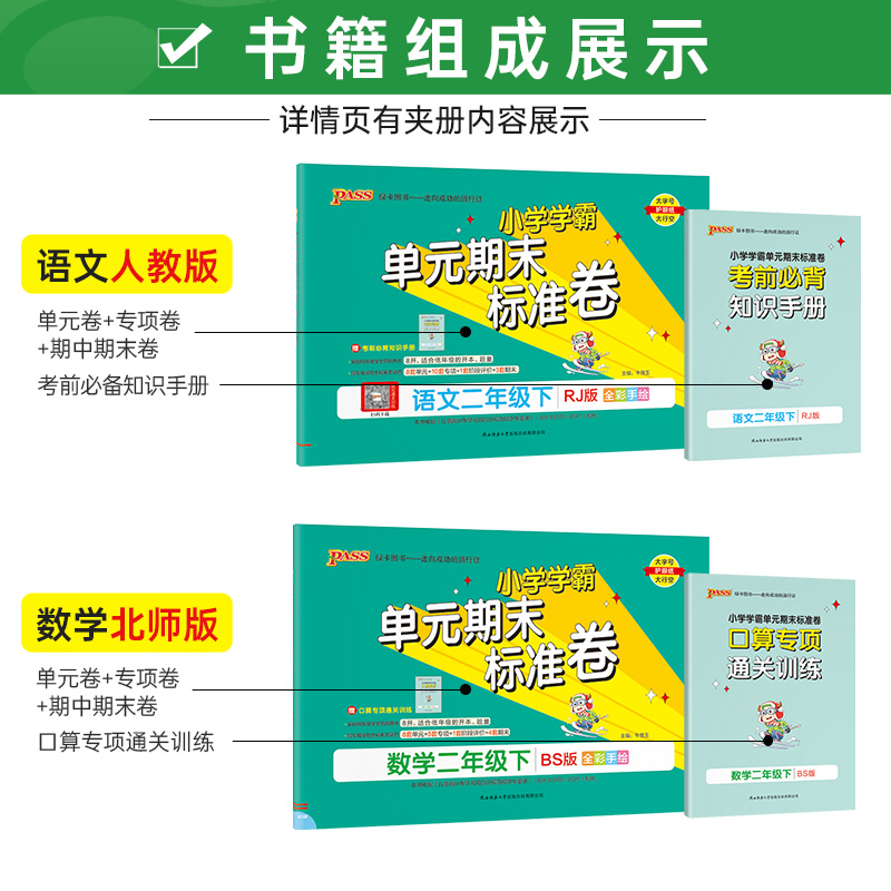 [语文人教+数学北师]二年级下册 二年级下 [正版]2023春小学学霸单元期末标准卷语文数学二年级下册试卷测试卷北师版2高清大图