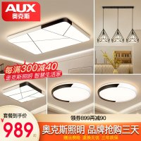 奥克斯(AUX) led客厅灯灯具套餐卧室吸顶灯北欧后现代简约灯饰
