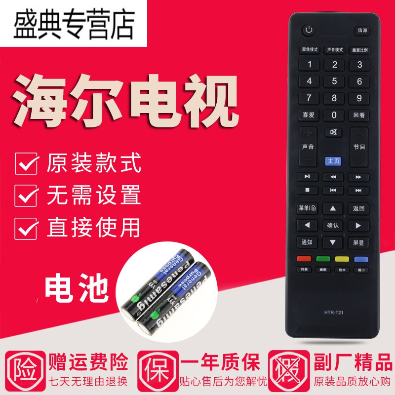 适用海尔统帅电视遥控器HTR-T21 D39LW7100 D50LW7100-D高清大图