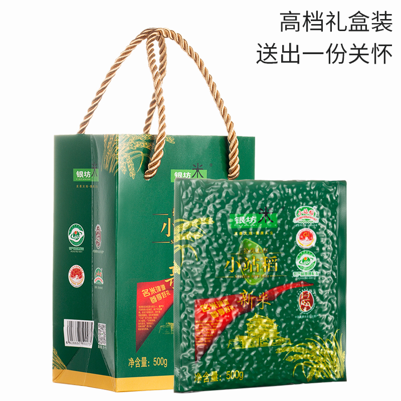 银坊米新米小站稻500g高清大图
