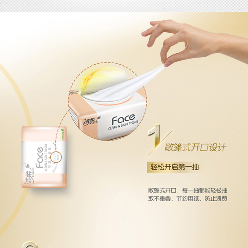 洁柔 PR125-18 纸面巾 Face粉软抽 110抽3层(18包装)