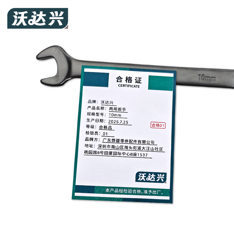 沃达兴 两用扳手 10mm 把高清大图