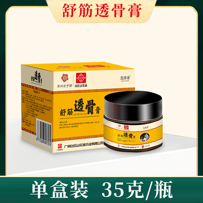 白云山透骨膏滑膜炎积液膏药膝盖膝关节疼痛正品热卖腿疼神器