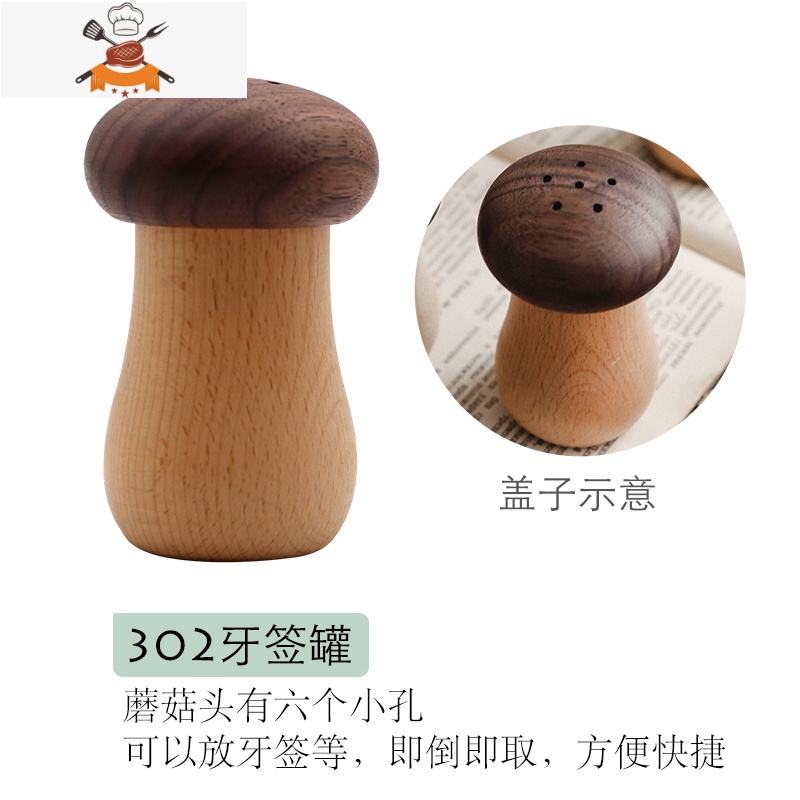 日式胡桃木小蘑菇牙签盒创意棉签筒木质高档牙签筒可爱家用牙签桶 敬平 302六孔牙签盒07盒创盒牙