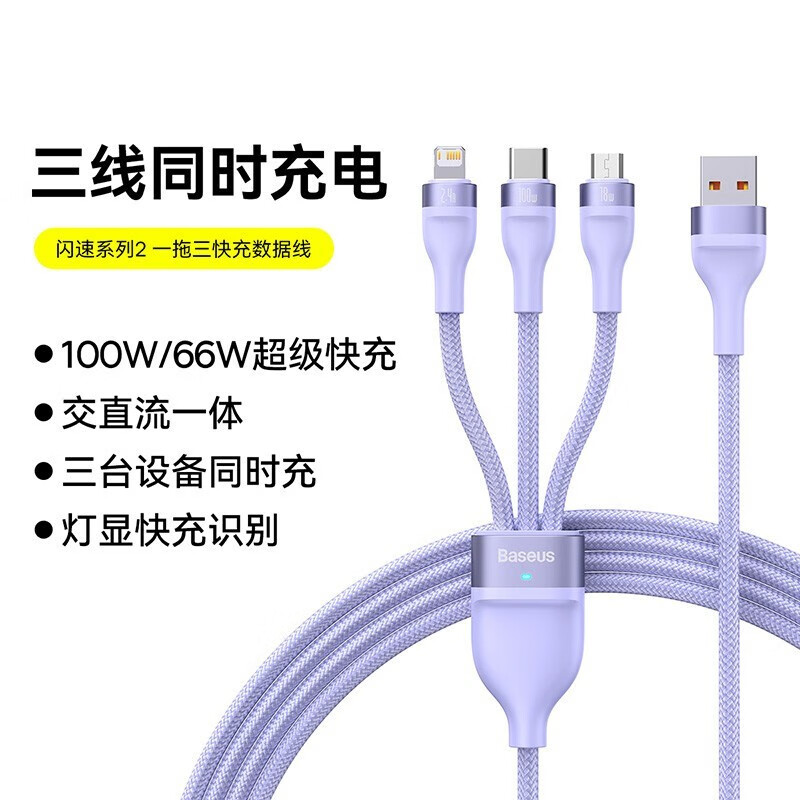 倍思(BASEUS) 数据线三合一 100W超级快充6A type-c适用安卓车载充电线 1.2m 紫色高清大图