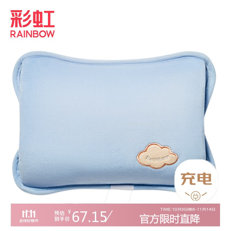 彩虹 免洗亲肤绒插手电热暖手宝T322-L 蓝色