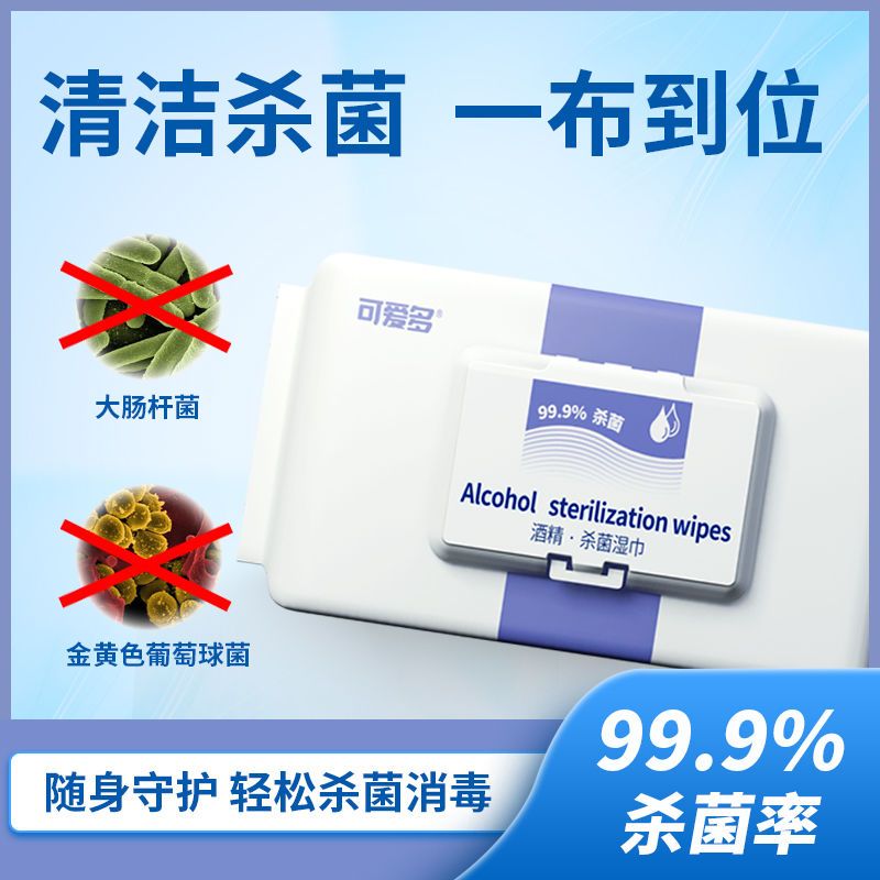 可爱多99%杀菌卫生湿巾含75%酒精40片盖装*4包