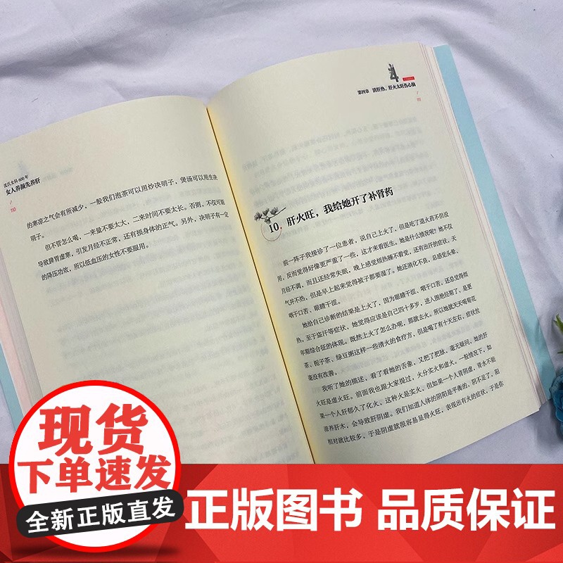 沈氏女科600年:女人养颜先养肝(教女性内调养肝才能实现自内而外的持久美丽女人气色差养肝是关键)正版书籍高清大图