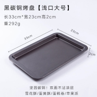 金色不沾小烤盘烘焙精灵加高28cm家用烤箱长方形深金盘蛋糕卷烘焙模具。*6 黑色不沾浅底大号(送5米油纸)