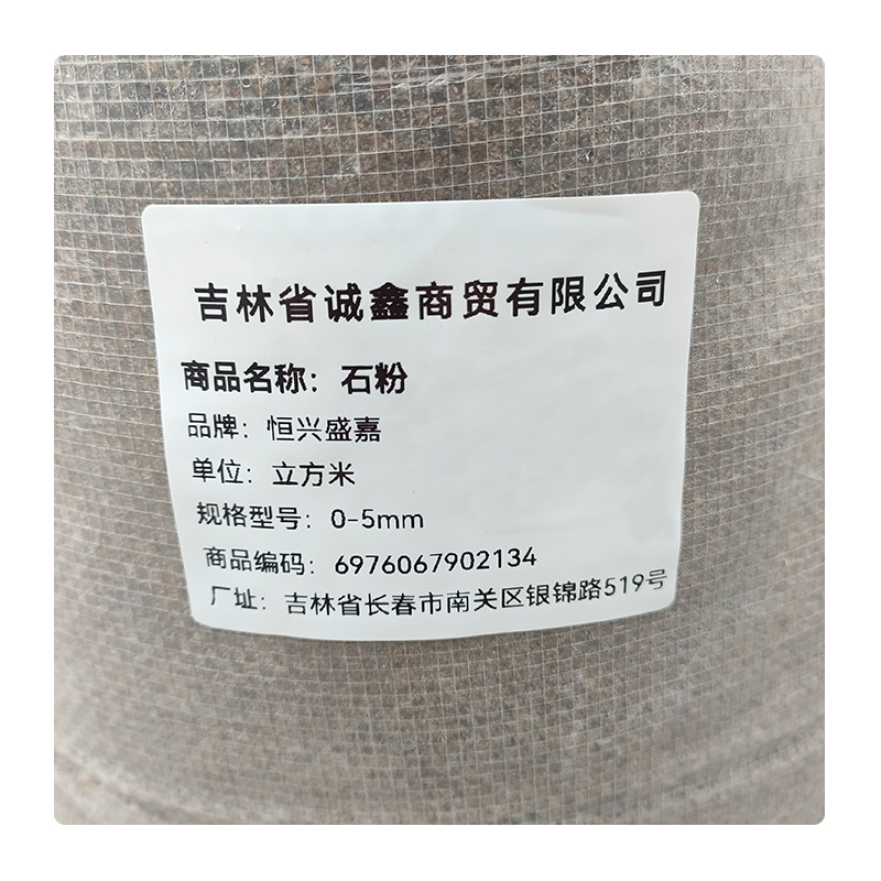 恒兴盛嘉 石粉 0-5mm 立方米