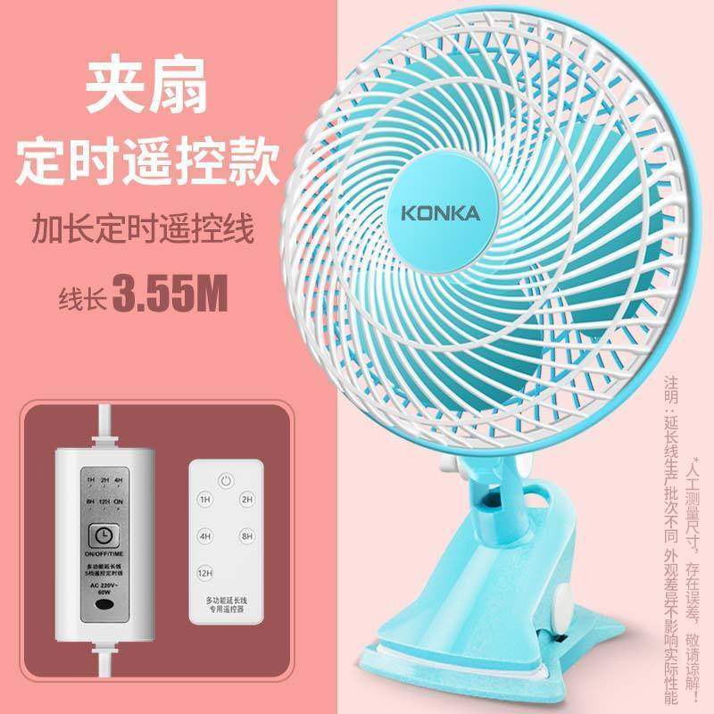 康佳电风扇迷你学生宿舍床上小风扇家用办公台式扇床头挂夹扇