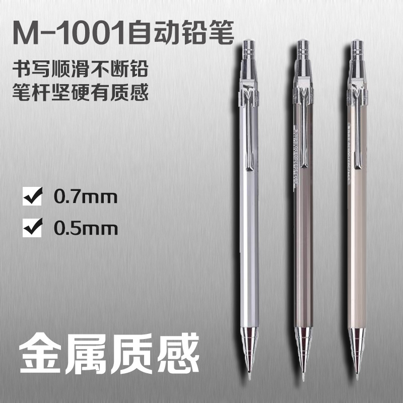 晨光文具 M-1001全钢自动铅笔金属不锈钢0.7mm 2支装 黑色