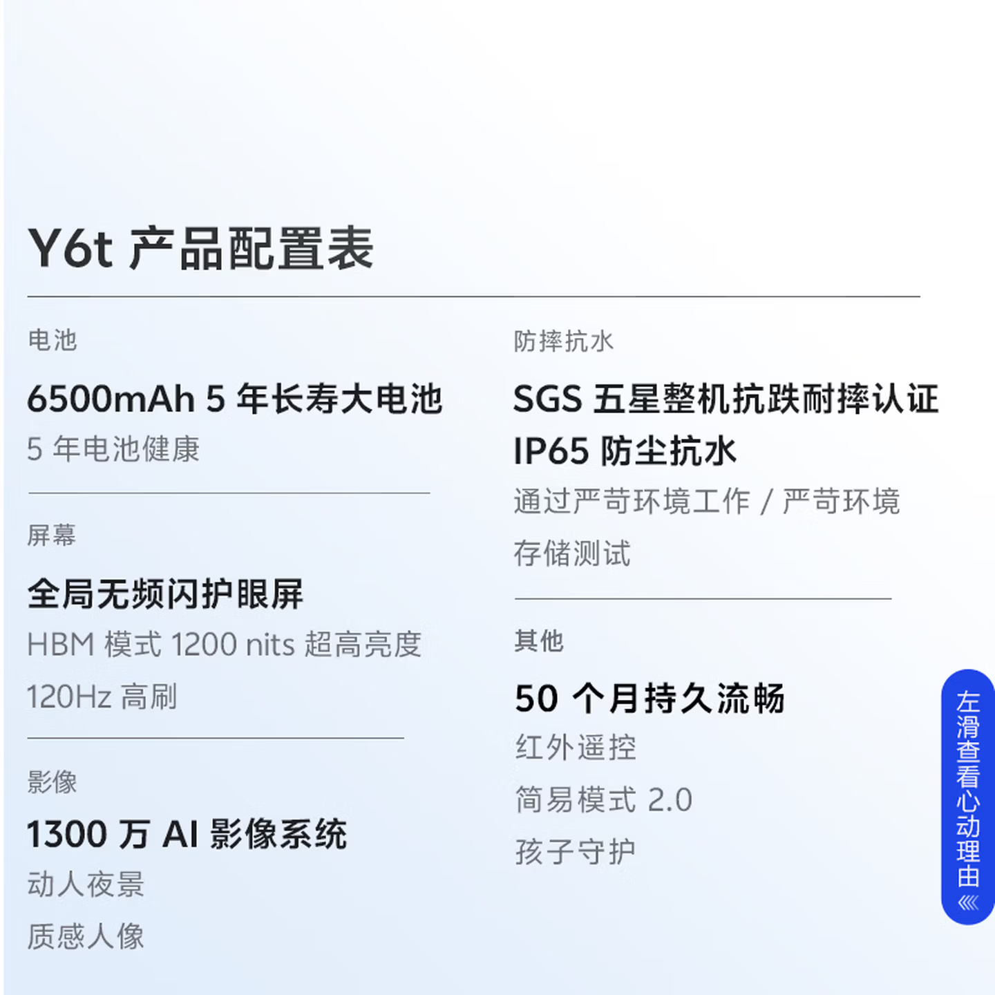 [全新]vivo Y6t 幕夜黑 6+256GB 第二代骁龙4 5G芯 6500mAh长续航大电池 120Hz 15W智能手机高清大图