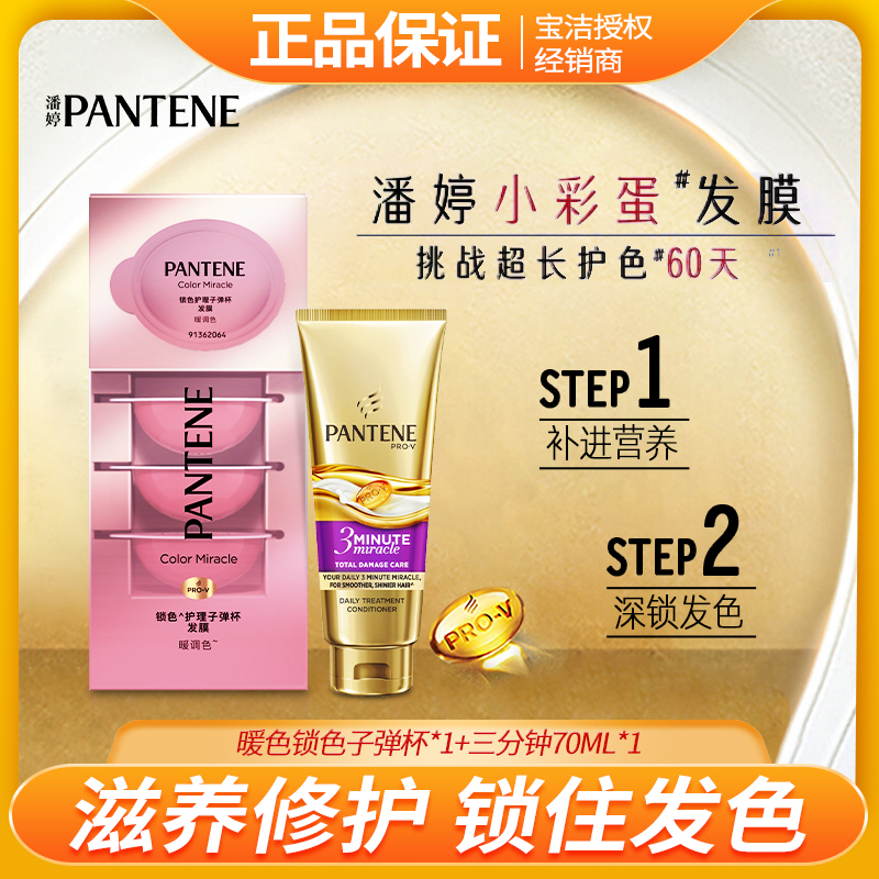 锁色潘婷深水泡弹发膜护发素12ml*4加三分钟奇迹发膜70ml