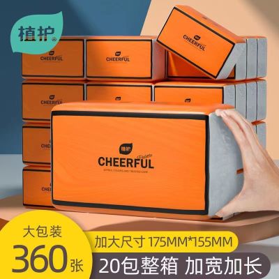 植护悦色橙亲肤纸面巾20包*90抽抽纸家用卫生纸