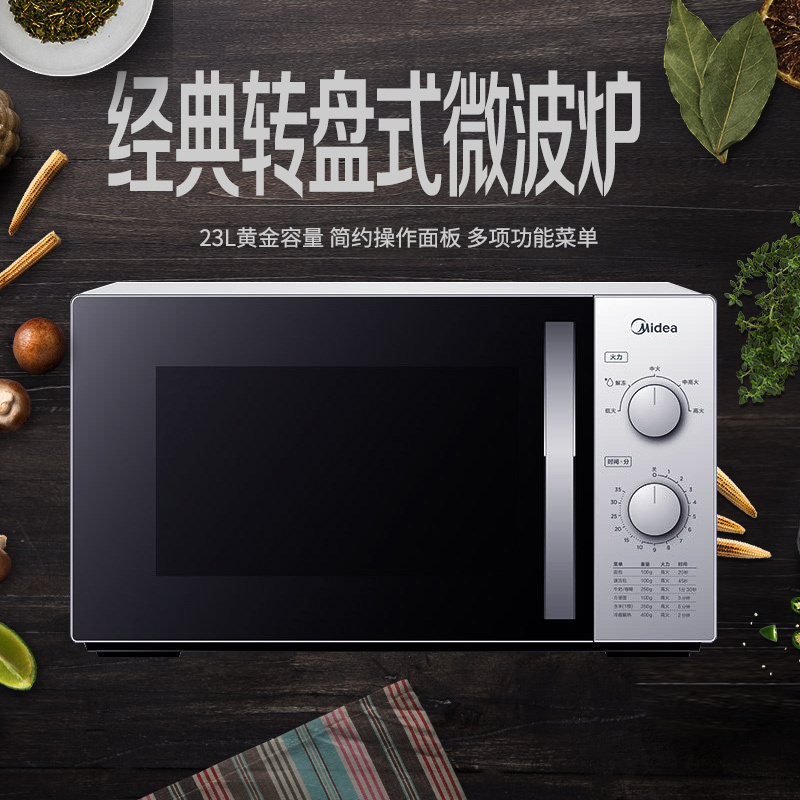 美的(Midea) 微波炉M1-230E 800W加热方便 操作快捷 温度重量双旋钮设计 热效率高