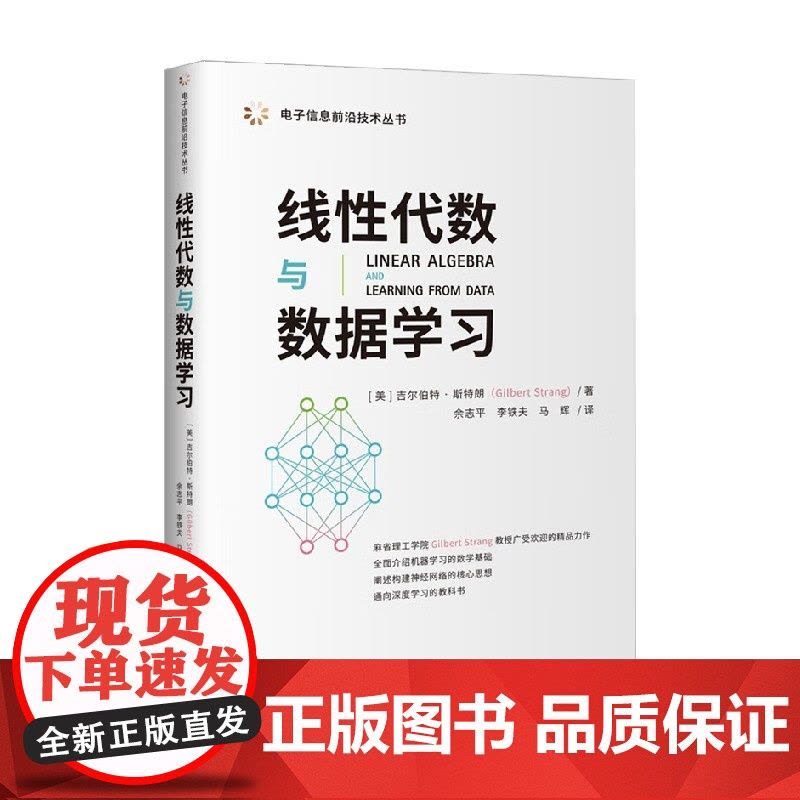 线性代数与数据学习 吉尔伯特·斯特朗 著 计算机与互联网图片