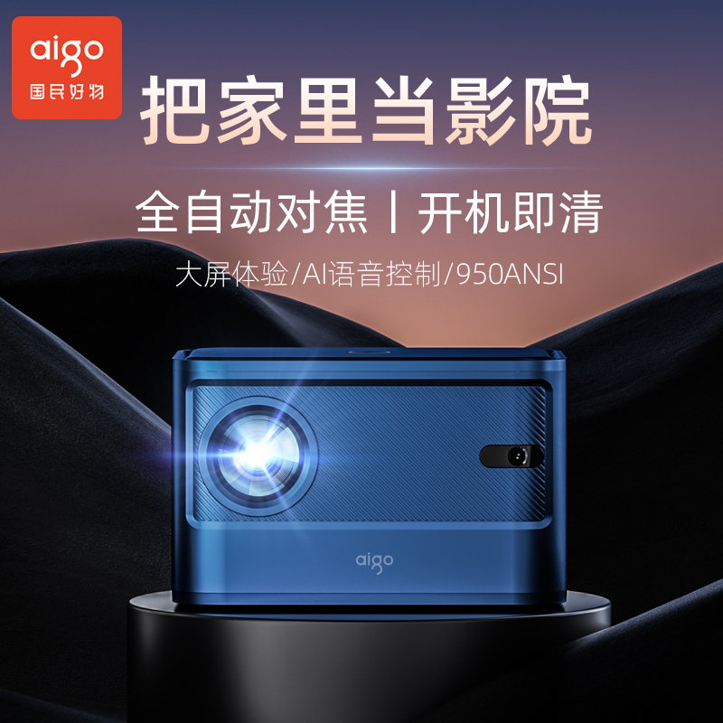 爱国者aigoh38家用投影仪智能投影机便携卧室家庭影院ai智能语音电子