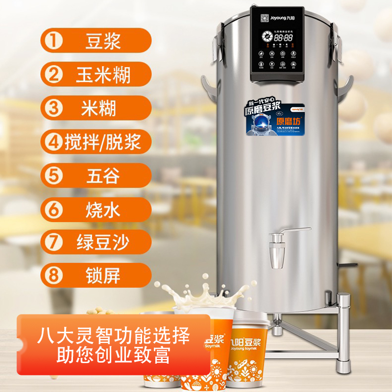 九阳商用豆浆机现磨免滤大容量45L磨浆机全自动浆渣分离餐厅食堂用豆浆机200人用 DSB450-01