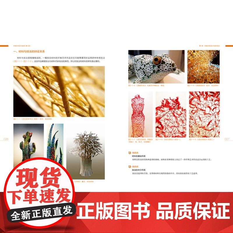 教材-纤维艺术设计与制作(第二版)2025年3月印2版1印次9787518452354高等院校艺术设计专业精品系列教材纤高清大图