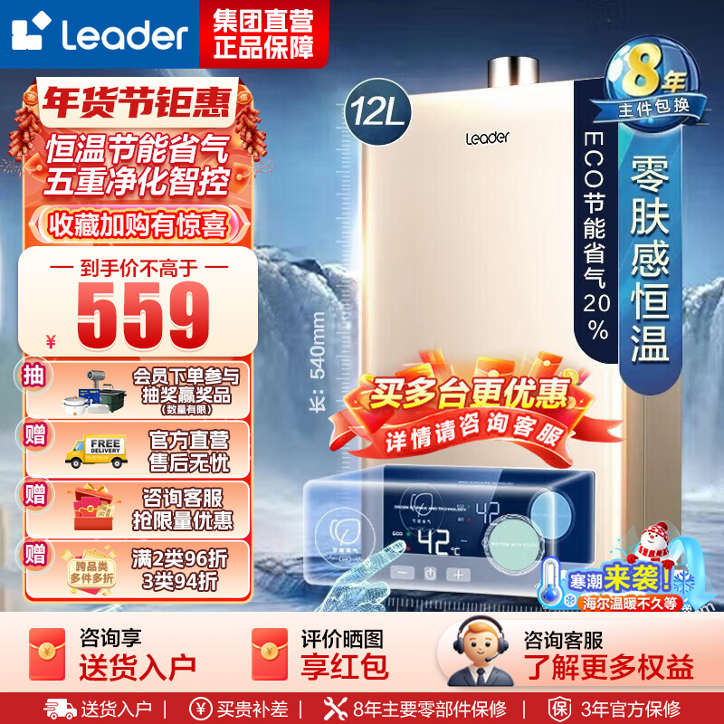 Leader 海尔智家 燃气热水器 液化气 变频恒温节能省气强排式智能变升防冻水气双调 12升[一厨一卫]LVS