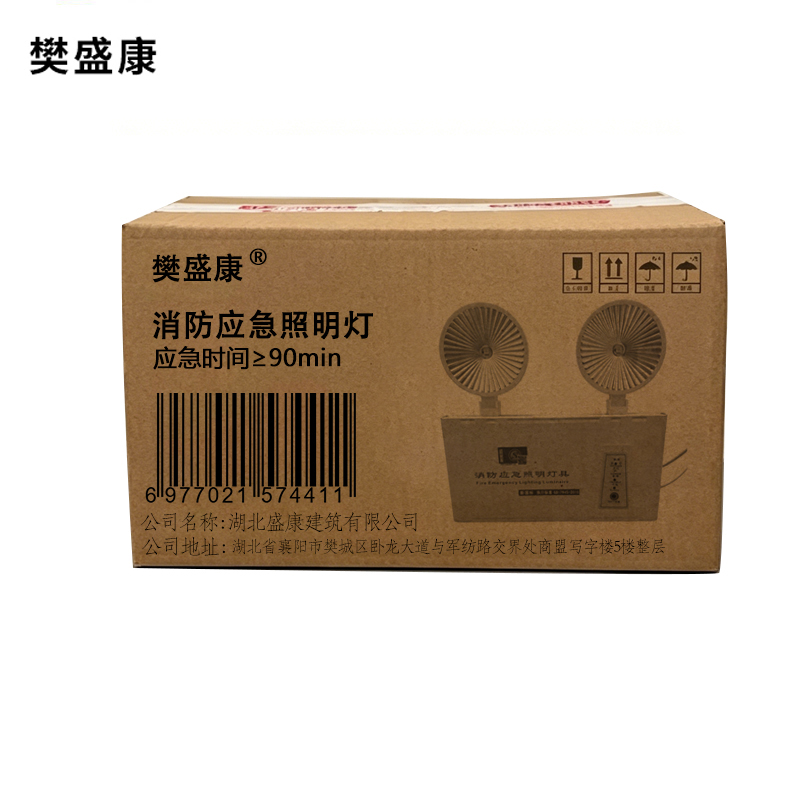 樊盛康 消防应急照明灯指示灯应急灯 应急时间≥90min 个高清大图