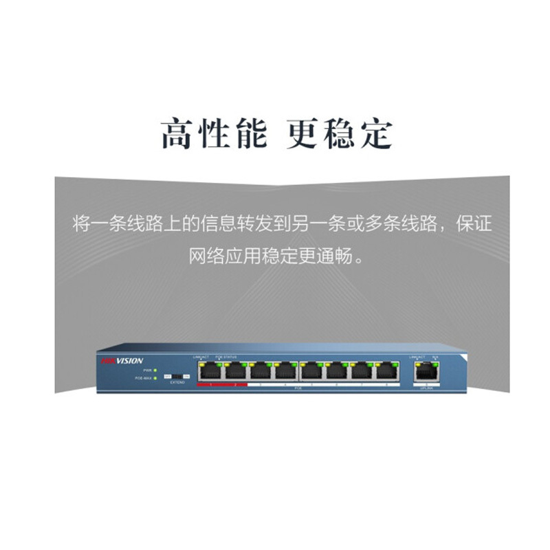 海康威视poe交换机9口百兆非网管交换机延长网线传输 DS-3E0109P-E 支持安装调试服务