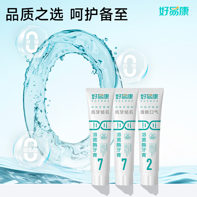 好易康772改善牙结石清新口气套装3支共360g