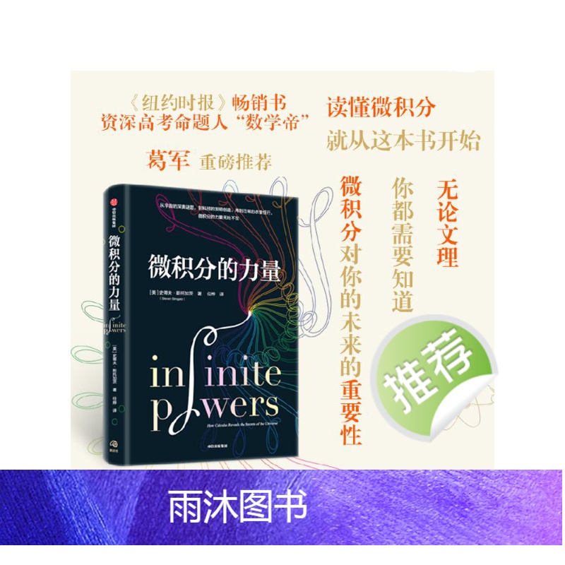 [正版]微积分的力量+数学的力量+几何学的力量(套装3册)弗朗西斯苏 等著 在日常生活中发现几何学的力量 出版社图书高清大图