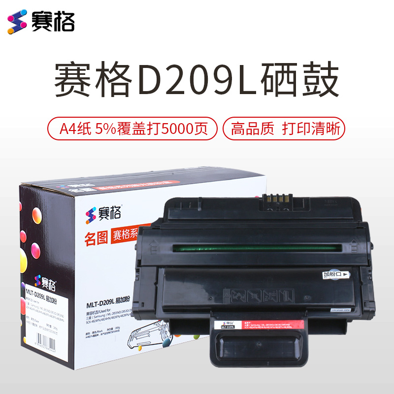 赛格MLT-D209L硒鼓 适用三星 Samsung SCX-4824HN 4828FN ml-2855 黑色墨粉盒