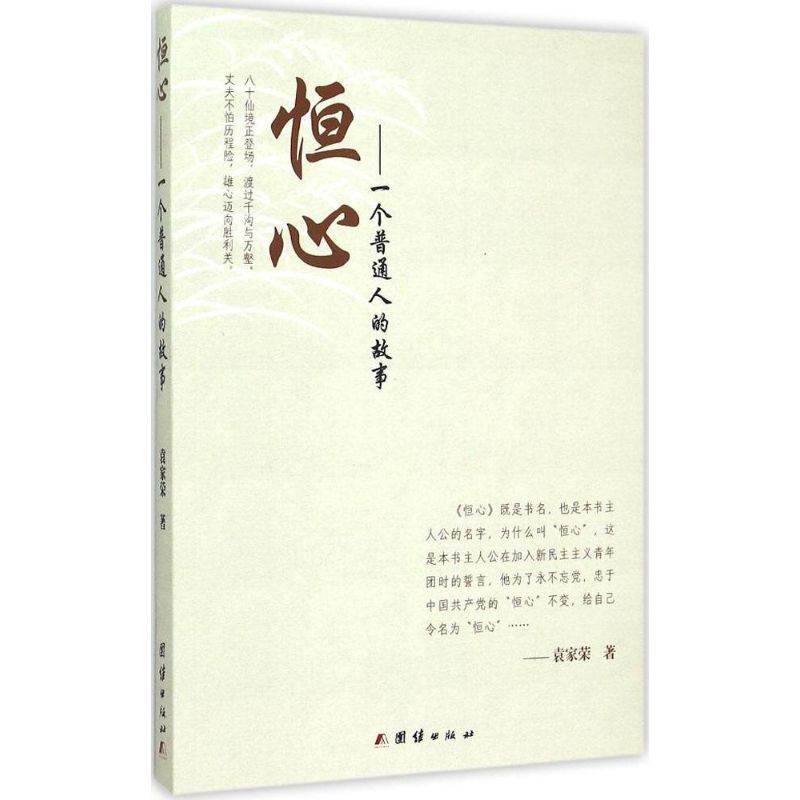 醉染图书恒心9787512636019高清大图