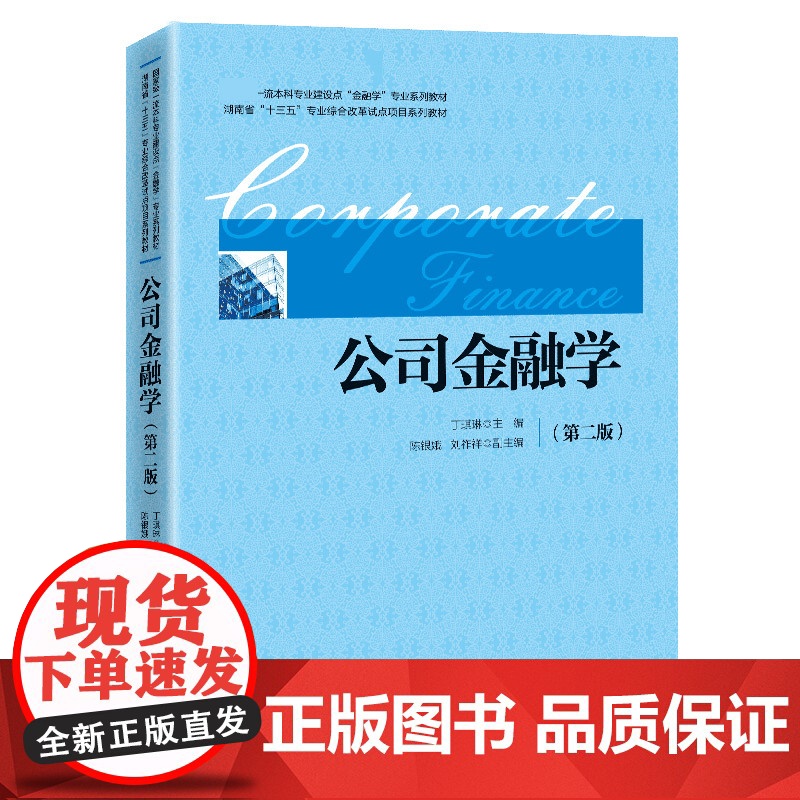 公司金融学高清大图