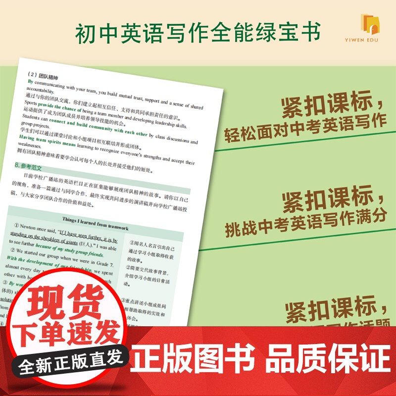 初中英语写作能力突破 上海译文出版社中考课标写作话题教材教辅复习备考提升书面表达能力教师教研中考模拟考试写作命题高清大图