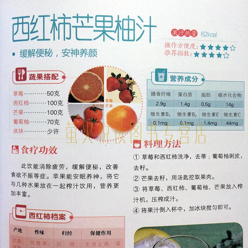 [醉染正版]果汁 蔬果汁 制作方法 2册 养颜瘦身蔬果汁 糖水甜品果汁慕斯蛋糕果冻布丁点心冷饮 家常菜谱 食谱汤谱300高清大图