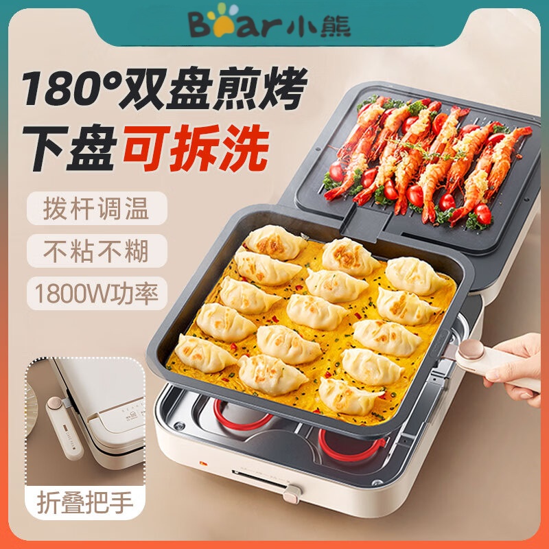 小熊电饼铛 家用大口径双面加热可拆洗三明治早餐机煎饼锅加大加深多功能烙饼锅折叠防烫把手DBC-L18U1