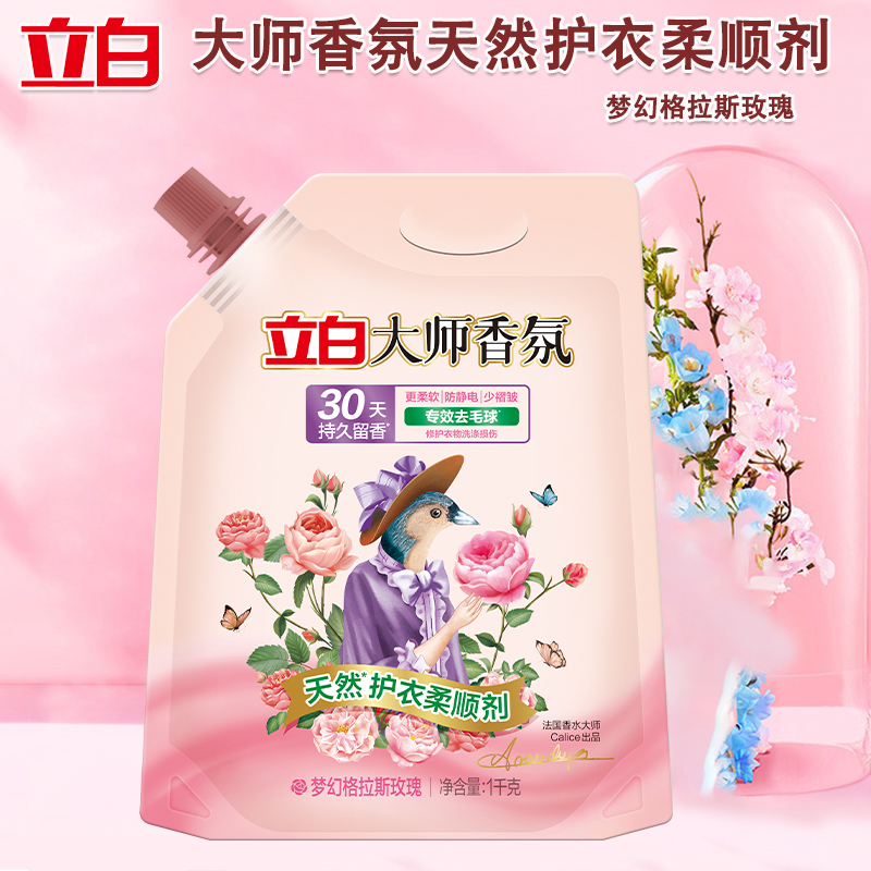 立白大师香氛柔顺剂柔软防静电大师香氛柔顺剂1L*4袋高清大图