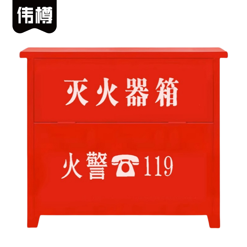 伟樽灭火器箱80*22*68cm(8kg*4)个