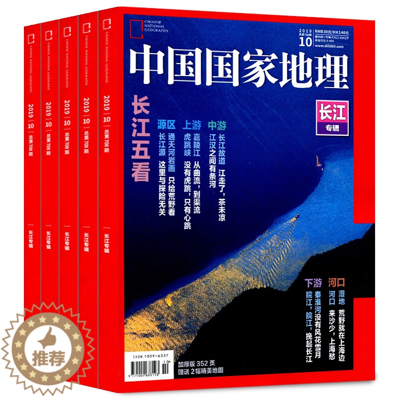 【醉染正版】中国国家地理杂志 2024年1年共12期全年订阅 自然旅游区域人文景观地理知识科普百科旅行指南期刊