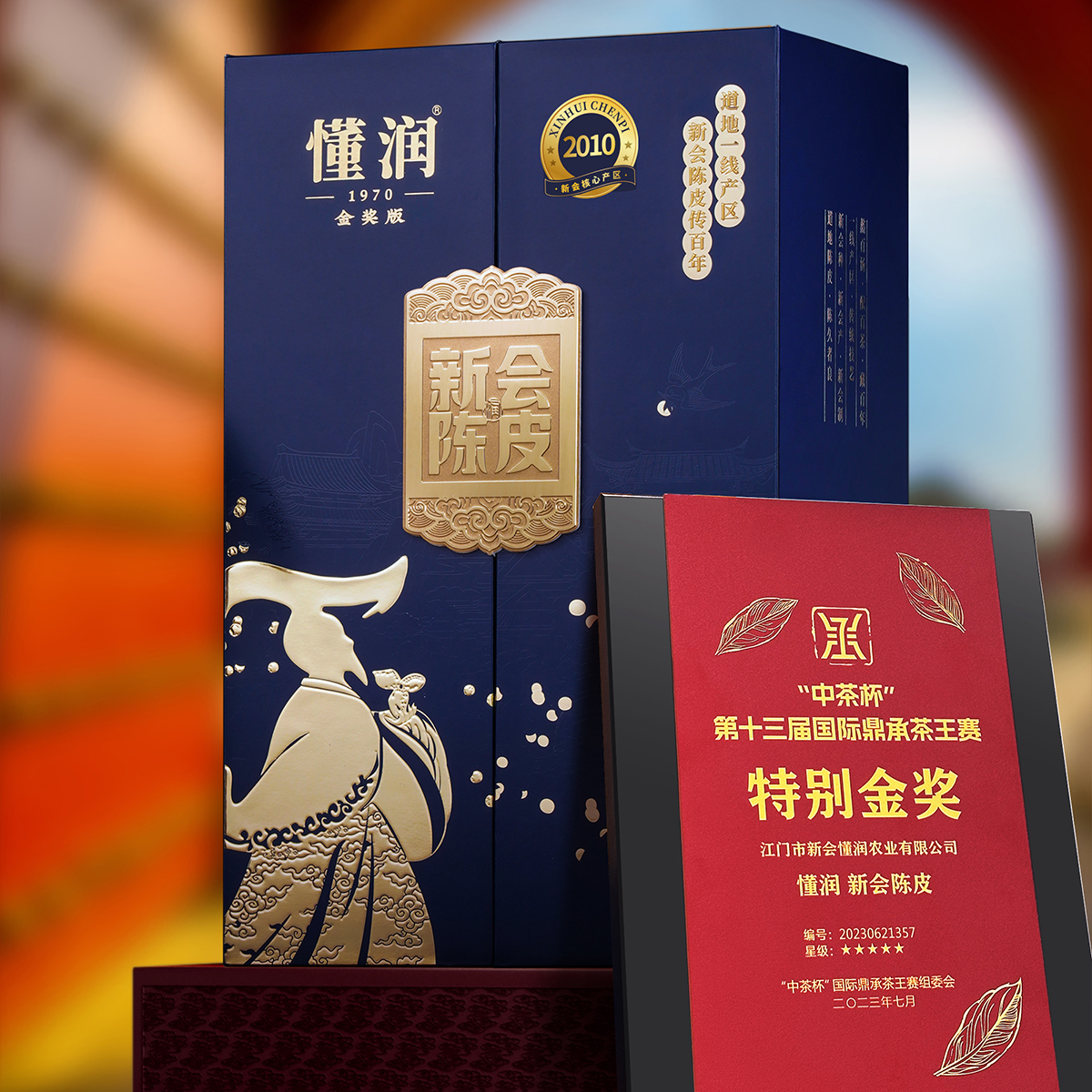 懂润2010年新会陈皮鸿途礼盒2010DR250G（蓝）