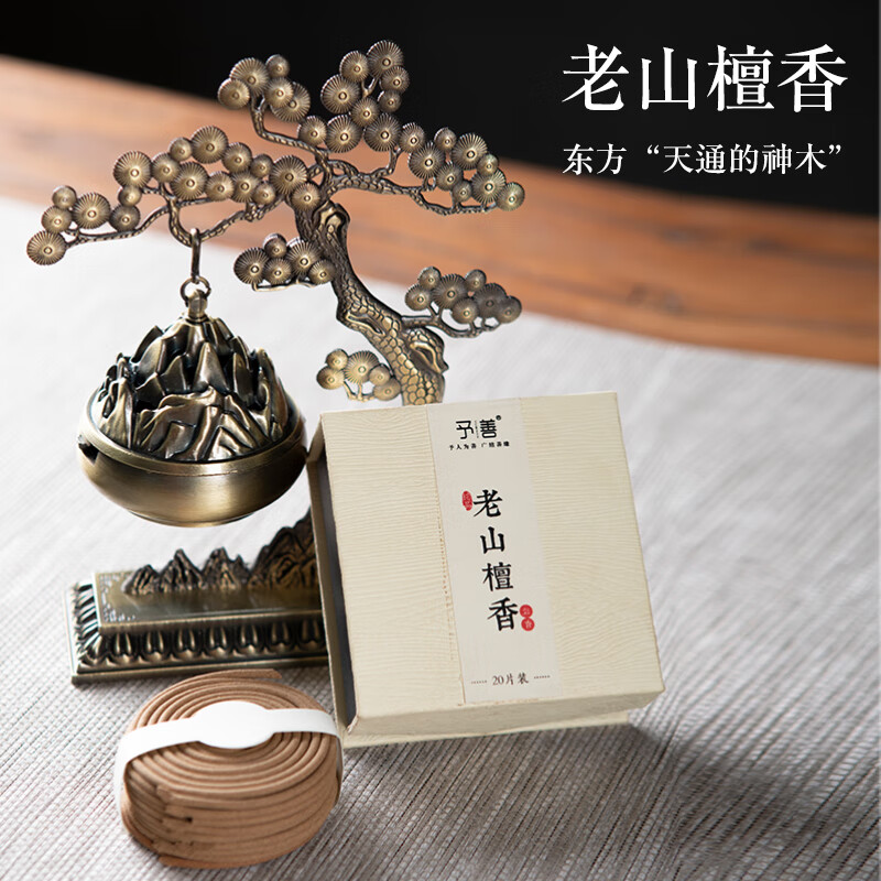 室内熏香炉吊炉茶道摆件 大号迎客松吊炉+老山檀香高清大图